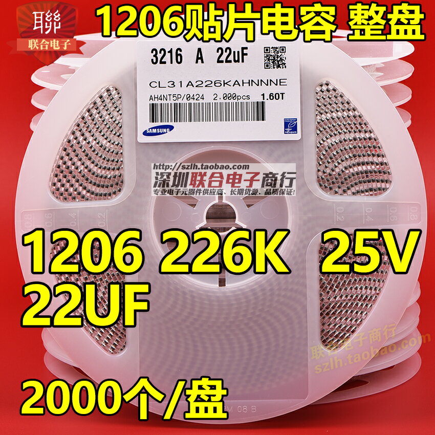 整盤 貼片電容1206 226K 25V 22UF X5R 10% K檔陶瓷電容 2K/盤