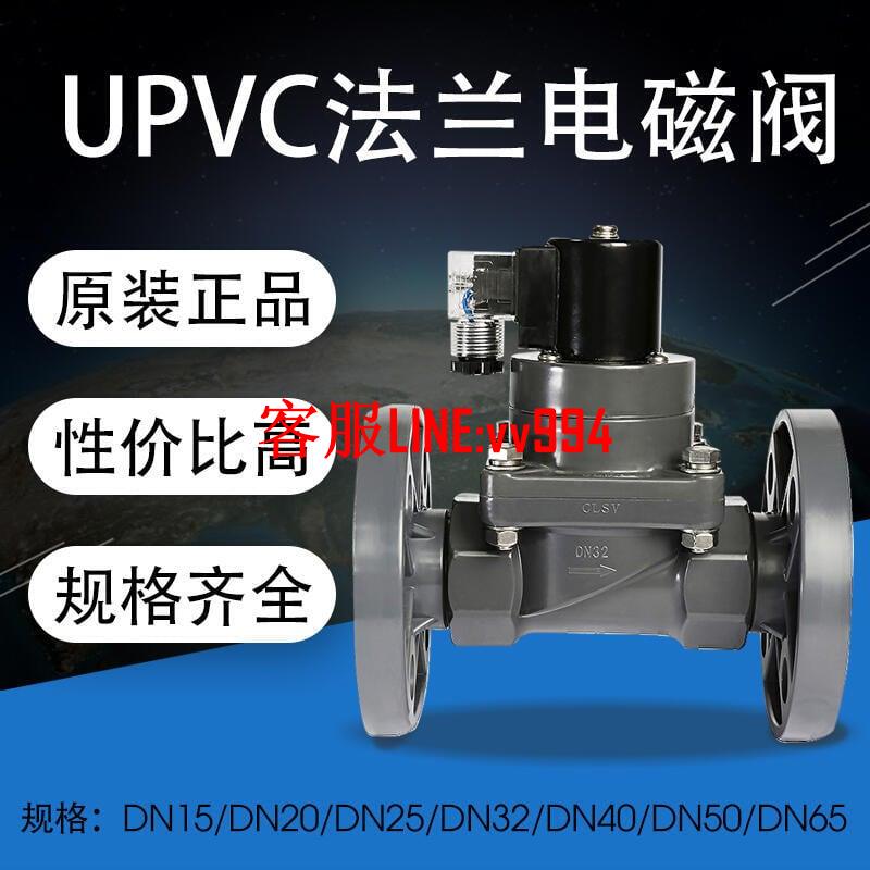 UPVC法蘭電磁閥 工業電磁閥PVC法蘭式 耐腐蝕常閉常開2寸1.5寸1寸 -