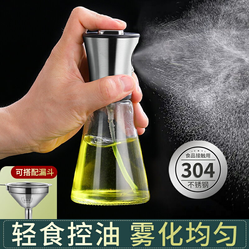 減脂噴油瓶噴霧氣壓式健身油噴壺霧狀橄欖油不銹鋼廚房噴油壺進口