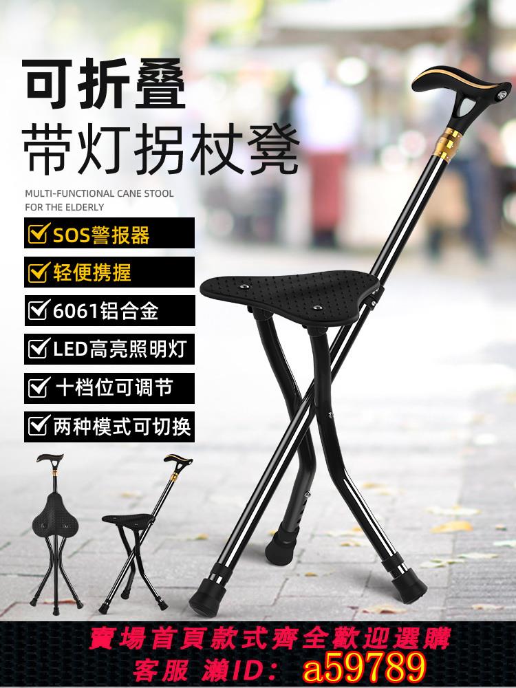 【臺灣公司 可打統編】柺杖帶凳子老年人可坐的椅子手杖座椅多功能拐扙折疊柺棍老人防滑