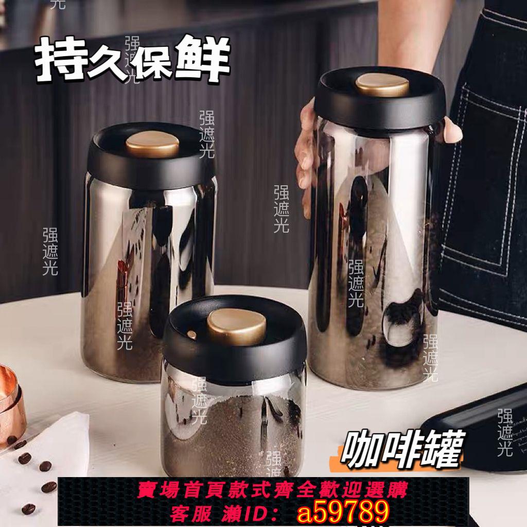 【臺灣公司 可打統編】咖啡豆粉抽真空按壓式密封罐全封閉食品級儲物罐防潮真空密封罐