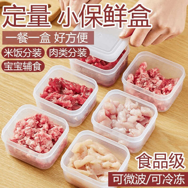 5個裝 冰箱凍肉分格盒子冷凍食品級收納盒專用小號保鮮盒分裝盒整理神器【淘夢屋】