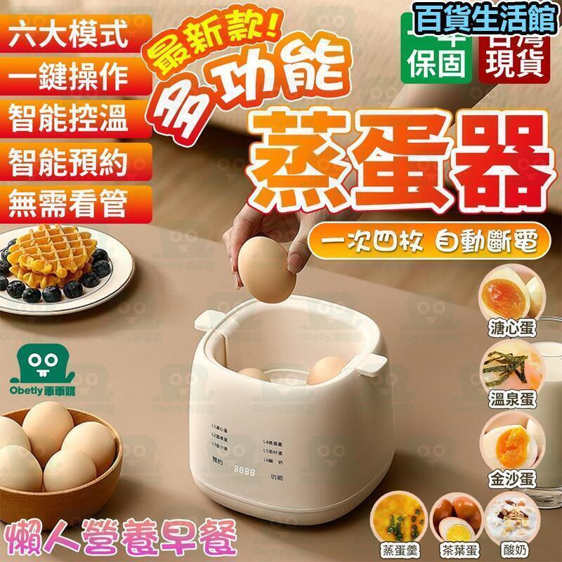 智能煮蛋器 蒸蛋機 迷妳早餐機 早餐機 煮蛋神器 家用蒸煮機蒸食機 日式溏心蛋 蒸蛋羹