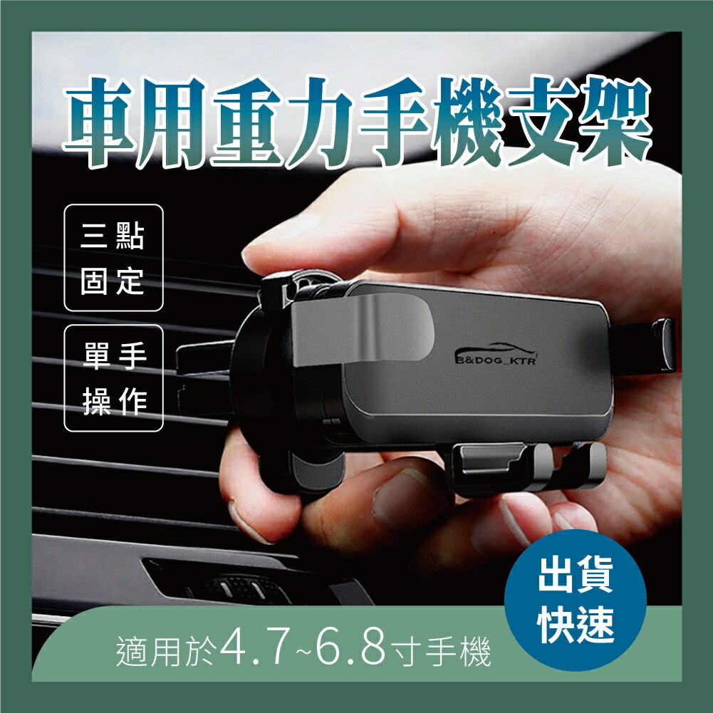 【出貨快速】 車用手機支架｜車用出風口手機支架｜可調整穩定夾｜適用於智慧手機【Carster】