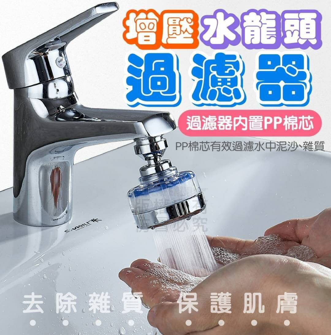 臺灣現貨 水龍頭過濾器 淨水器 廚房過濾 淋浴過濾器 萬向水龍頭過濾器 增壓水龍頭 濾芯 過濾 增壓淨水 萬用過濾器