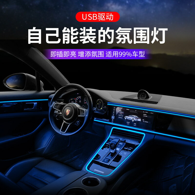 汽車氛圍燈車內改裝usb免接線冷光線七彩燈車用無線導光條節奏燈【尚宜汽配】