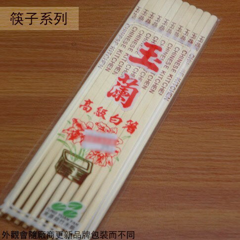 玉蘭 高級 白箸 22公分 筷子 木筷 木質 木頭 木製 竹筷 木箸
