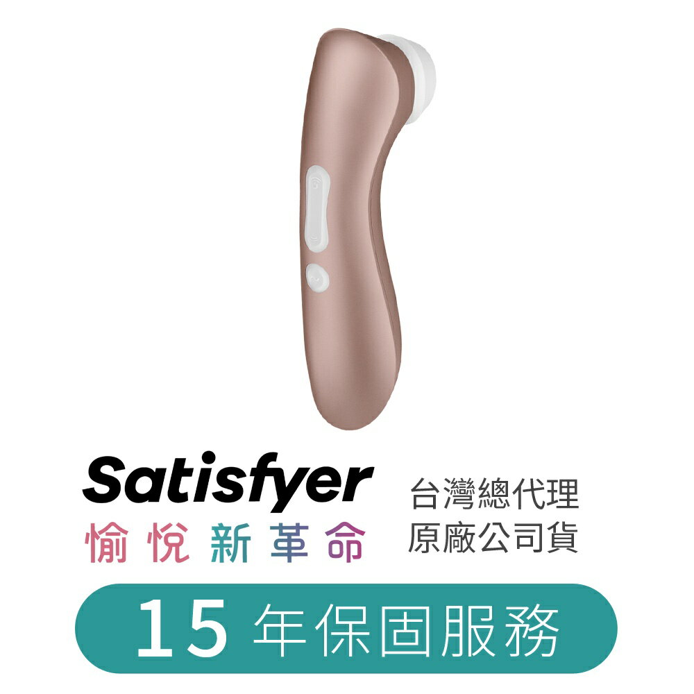 Satisfyer Pro 2+ 吸吮陰蒂震動器 【現貨】公司貨 十五年保固 潮吹 潮噴 神器 你見過一鍵發春嗎?