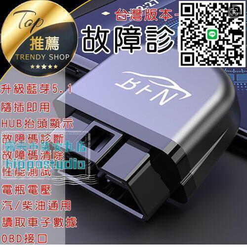 【千羽家居】【免運】最新版藍芽5.1 OBD2車用診斷器 故障碼檢測 汽車診斷器 故障消除 抬頭顯示