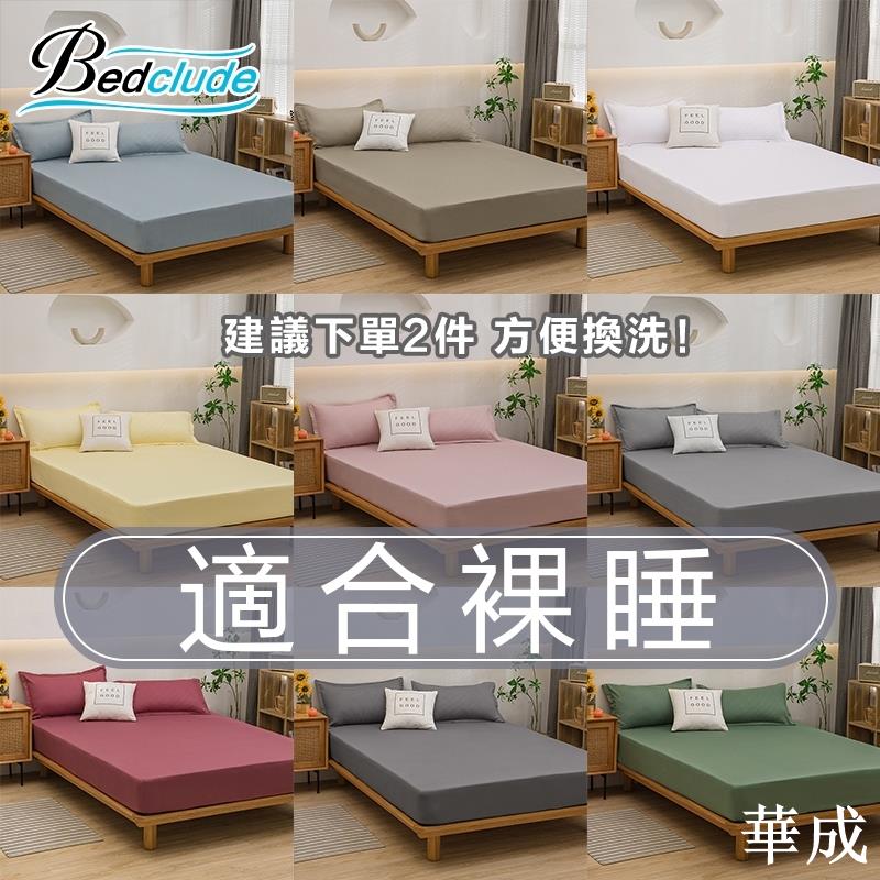 ★舒柔棉素色床包枕套★吸濕透氣 舒適裸睡床包組 可水洗烘乾 床罩 單人 雙人加大床單 雙人床包床套