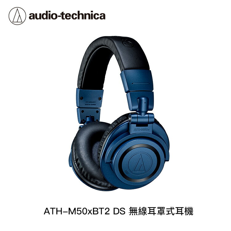 94號鋪】鐵三角ATH-M50xBT2 DS 無線耳罩式耳機限定色DEEP SEA 海洋藍