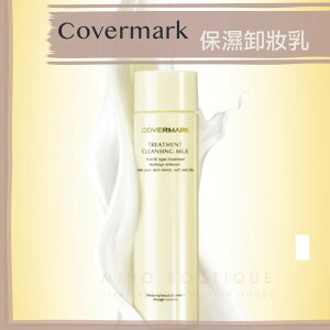 covermark ♡ 保濕修護卸妝乳 卸妝乳 人氣【預購】