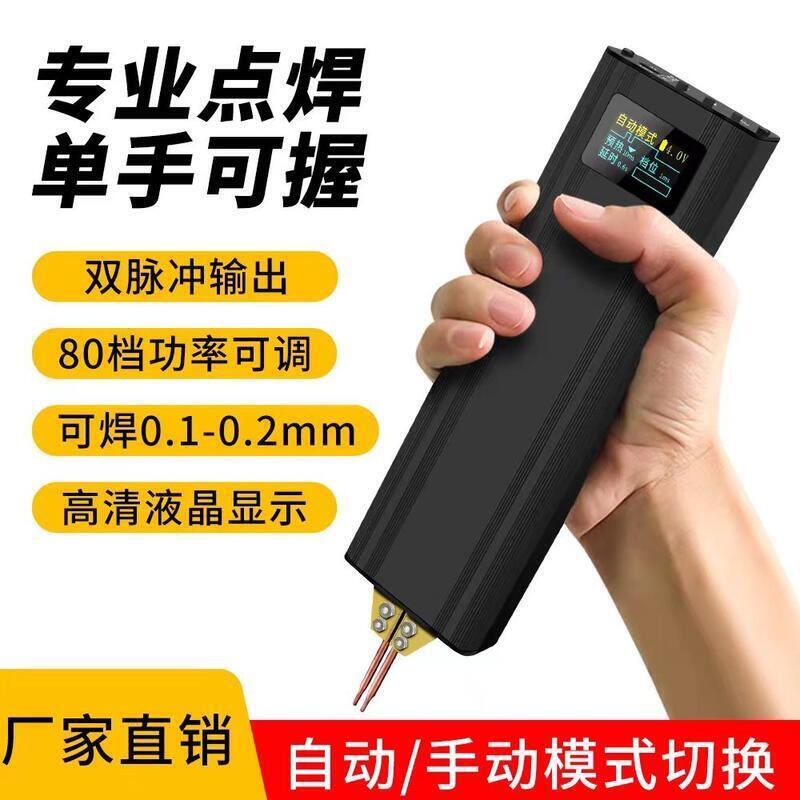 【全球優品匯】單手便攜式手持小型點焊機18650鋰電碰焊機鎳片焊接迷妳型