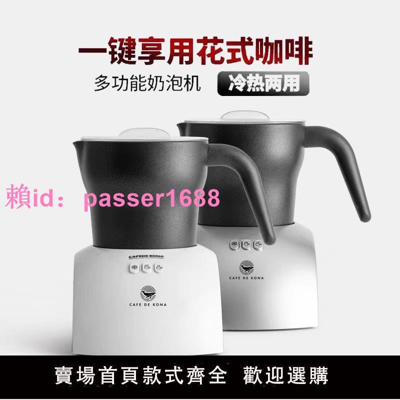 CAFEDE KONA電動奶泡機家用打奶器 冷熱商用全自動打泡器咖啡機