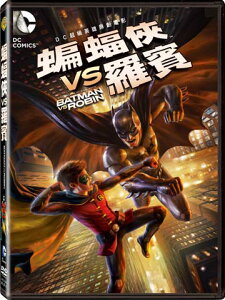 蝙蝠俠ＶＳ羅賓 DVD-P3WBD3049