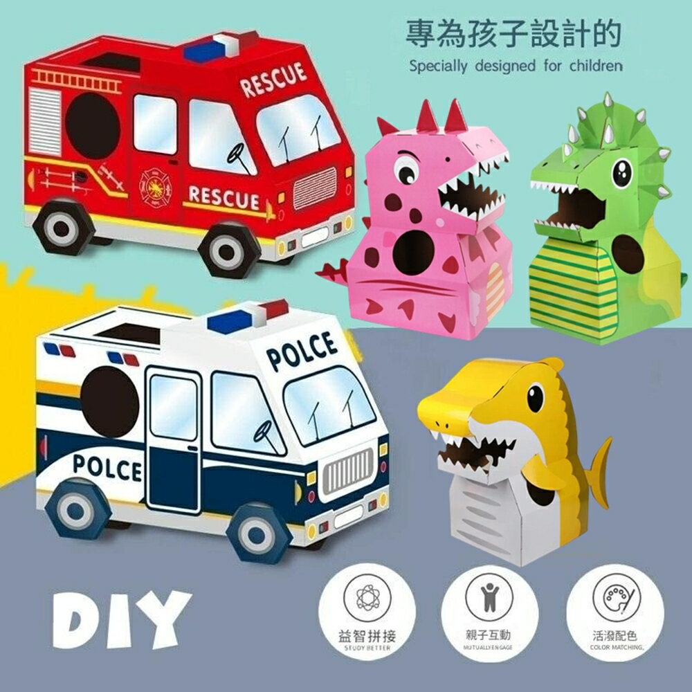 Baby童衣 紙箱玩具 動物造型穿戴紙箱 幼稚園派對玩具 萬聖節裝扮玩具 DIY恐龍裝扮 親子互動玩具 11853