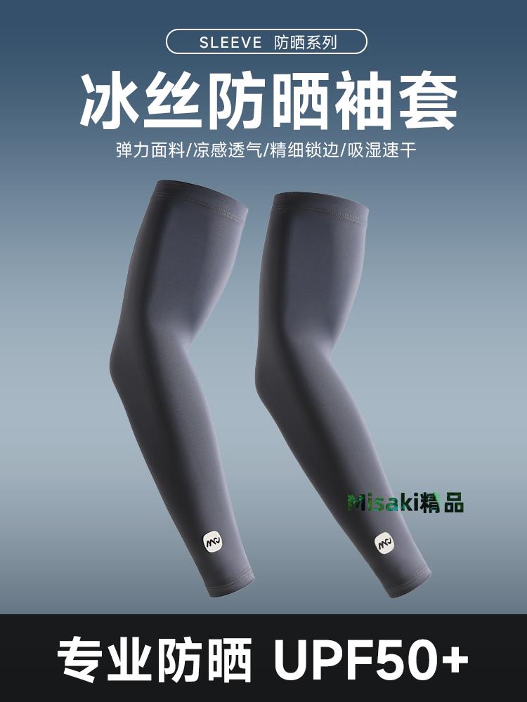 冰袖防曬袖套冰絲護臂男士加肥加大夏季薄款防紫外線開車騎行釣魚-Misaki精品