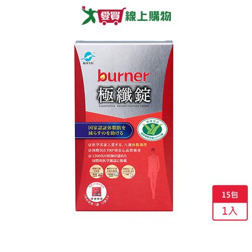 船井burner倍熱極纖錠15入【愛買嚴選，熱銷推薦】【愛買】