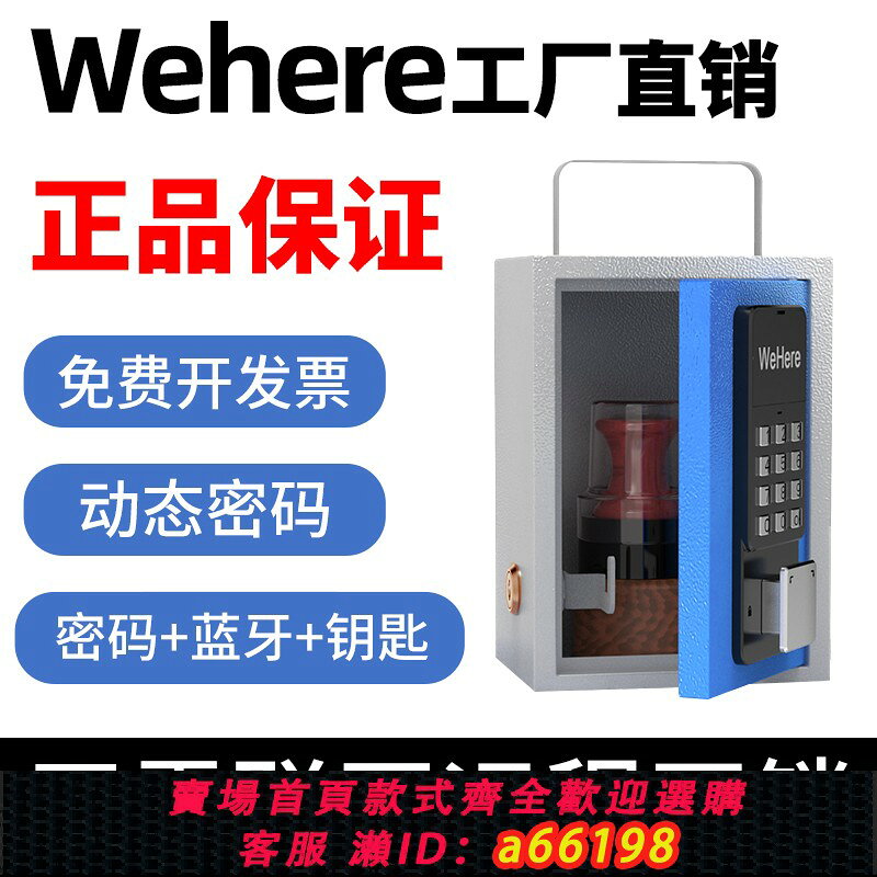 【台灣公司 可開發票】WeHere智能多功能密碼印章盒子財務辦公出納會計用印章箱印章多格