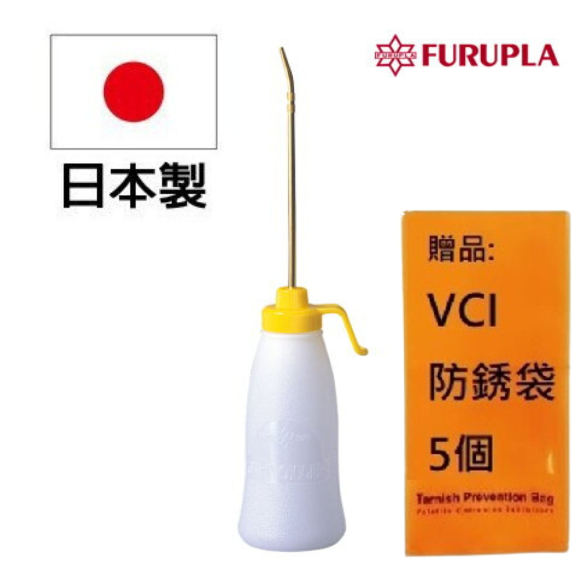 【Furupla】203立式黃銅噴嘴塑膠油壺 便攜型 300ml ZD-0203 噴嘴長度：16cm