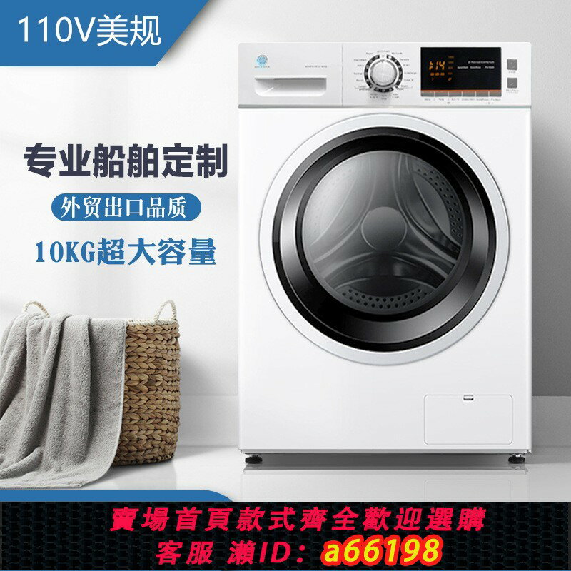 【臺灣公司 可開發票】外貿110V/220V船用洗衣機船舶專用全自動前開式8KG10KG滾筒洗衣機