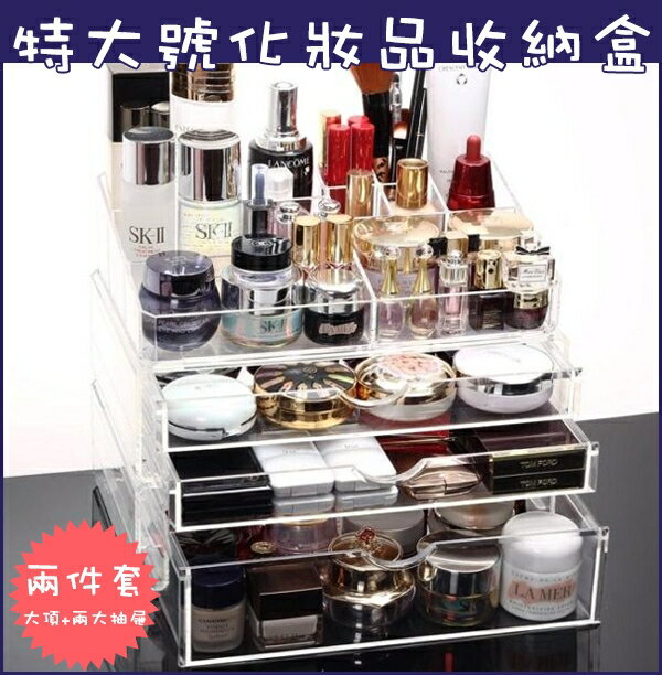 化妝品收納盒 超大號透明抽屜式組合化妝盒 收納櫃jy