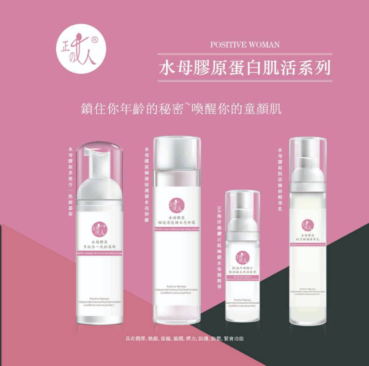 【POSITIVE WOMAN】【正的女人】水母膠原肌活系列4件組 0