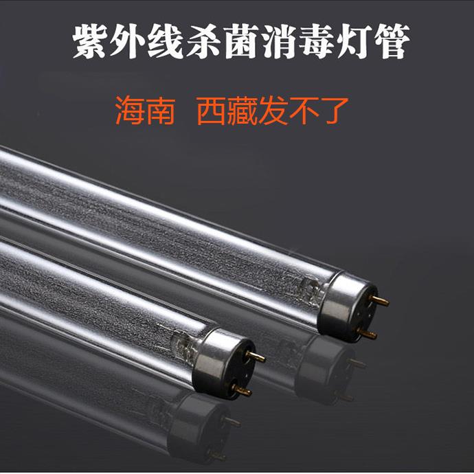 紫外線帶臭氧消毒殺菌T8燈管10W 15W 20W 30W 40W1.2米殺菌消毒燈