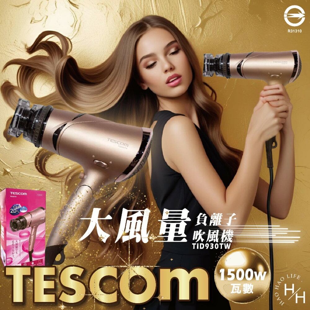 【好好生活｜Tescom】負離子吹風機 金色 TID930TW 吹風機 負離子 摺疊吹風機 三段風量控制吹風機 好市多現貨快出