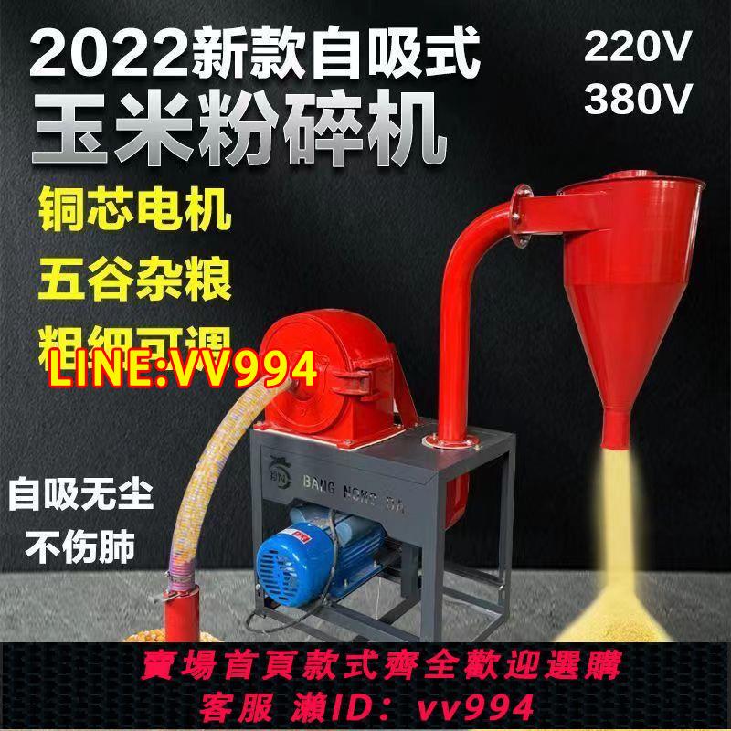 可打統編 自吸式玉米粉碎機無塵家用飼料磨粉機養殖小型藥材五穀雜糧打粉機
