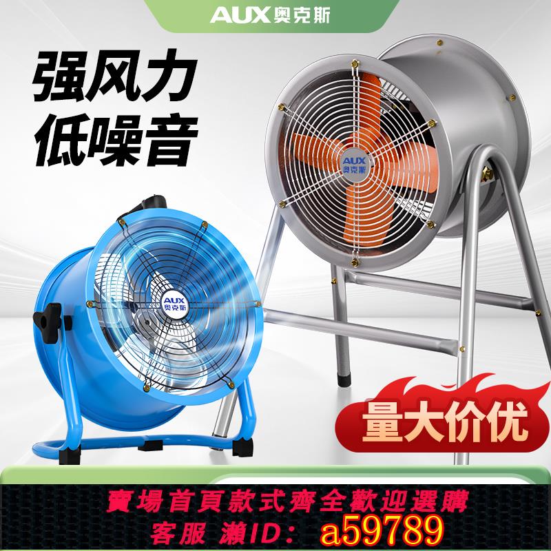 【臺灣公司 可打統編】奧克斯換氣扇工業軸流風機車間崗位送風機倉庫工地強力排風排氣扇
