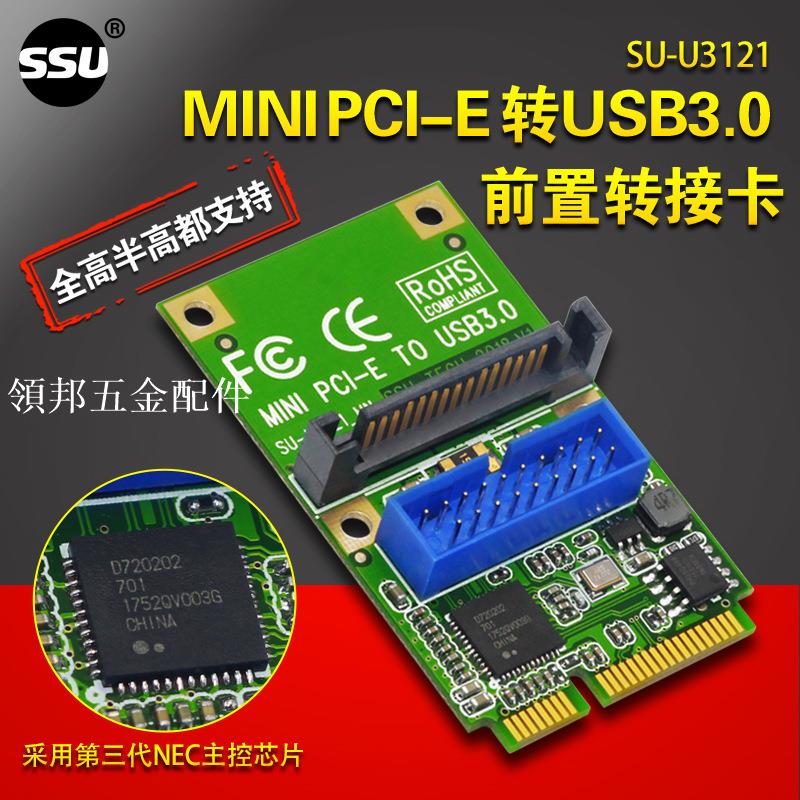 MINI PCI-E轉USB3.0擴充套件卡minipci-e轉USB3.0前置排針口19/20PIN[領邦五金配件]