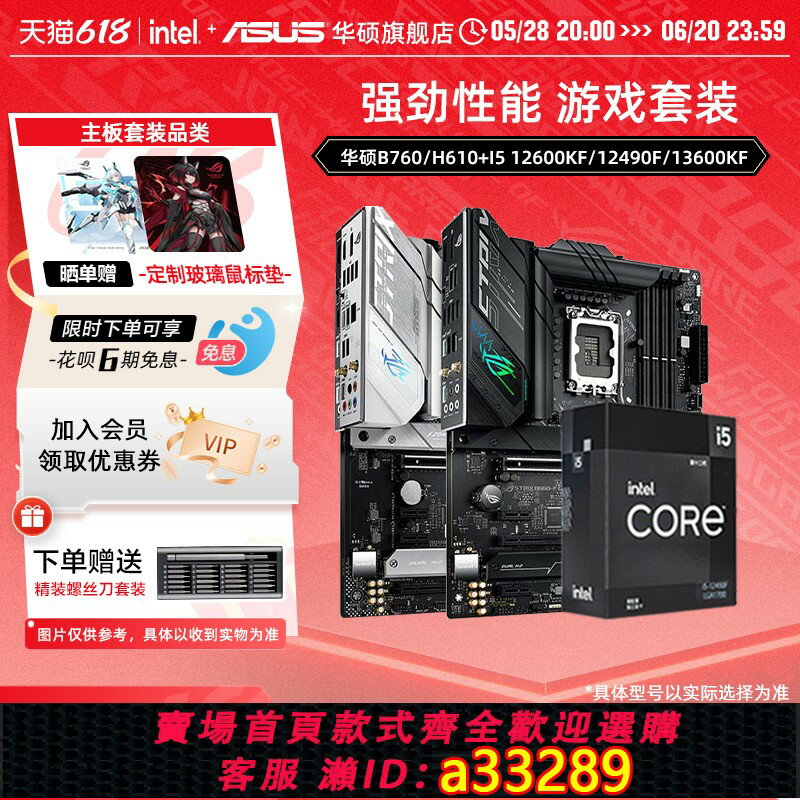 【臺灣公司 可開發票】intel/英特爾i5 12600kf/12490f/14600kf搭華碩主機板套裝旗艦店