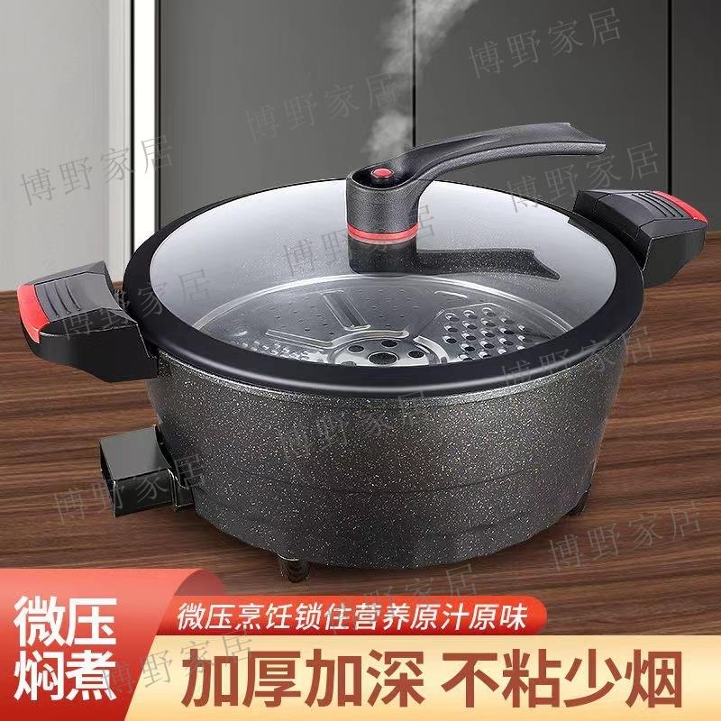 【博野家居】110V微壓電火鍋麥飯石不粘低壓電炒鍋蒸煮燉電熱鍋出口臺灣小家電