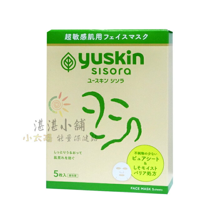 悠斯晶 紫蘇水潤嫩滑面膜 25mL x5片
