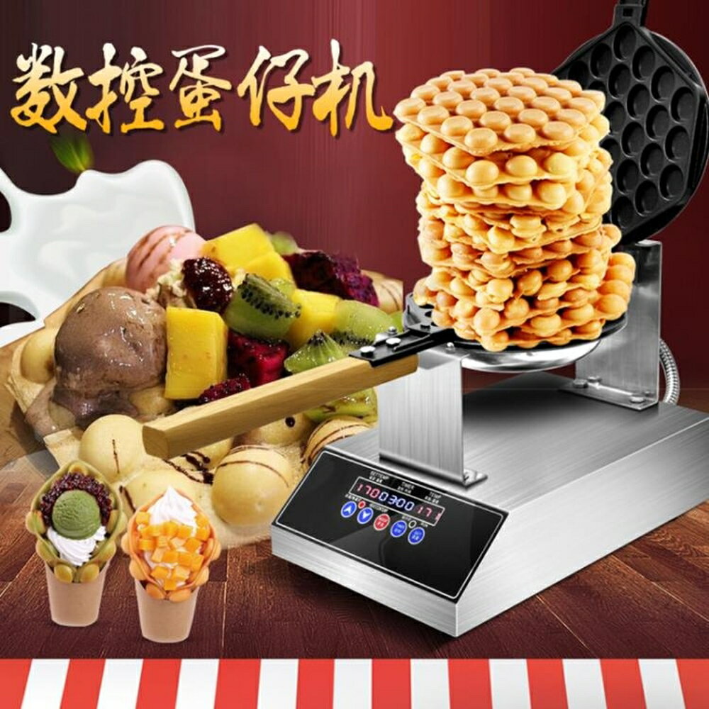 雞蛋仔機 香港商用家用蛋仔機QQ雞蛋餅機烤餅機蛋仔機器 全館免運