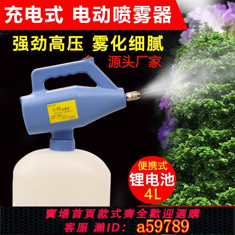 【臺灣公司 可打統編】電動噴霧器消殺防疫專用小型充電消毒槍噴霧機霧化酒精噴壺超細霧