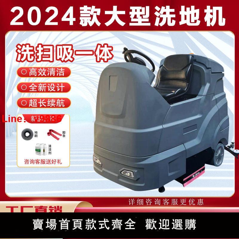 【臺灣公司保固】工業洗地機洗刷拖一體 商業洗地機 車站商場醫院學校