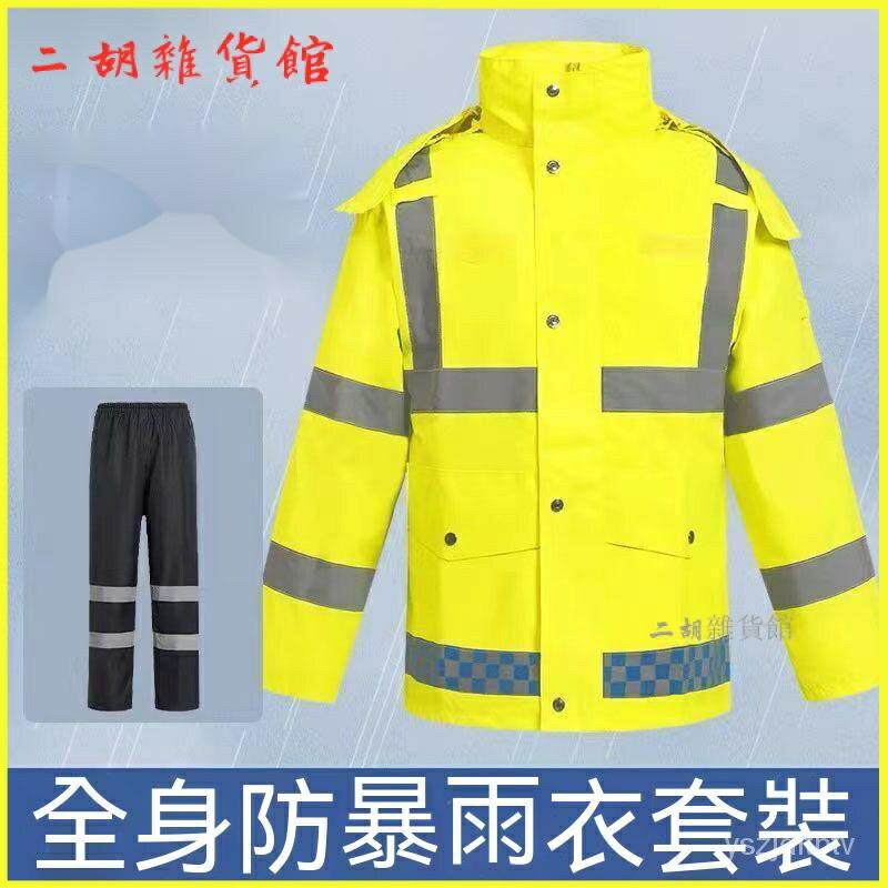 反光雨衣雨褲套裝交通巡邏執懃路政熒光黃綠戶外分體防水成人雨衣 兩件式雨衣 雨衣 戶外雨衣 機車雨衣 摩託車雨衣