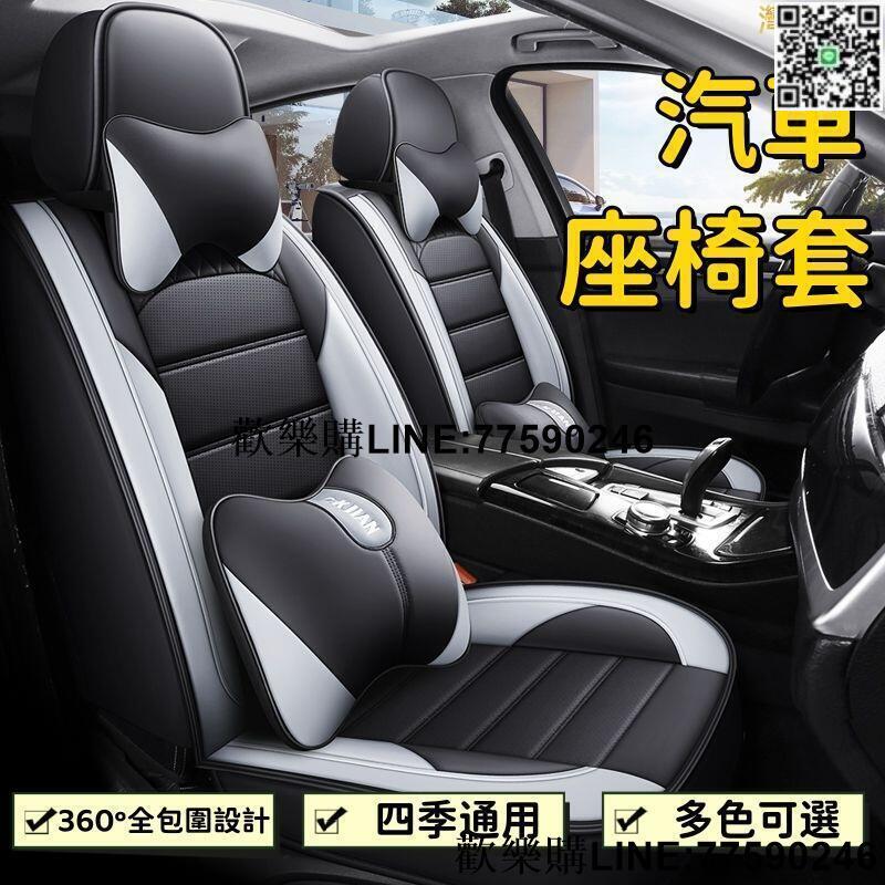 【歡樂購】【透氣舒適 座椅墊】椅墊 汽車椅墊 透氣椅tao 全皮汽車坐墊 冰絲五座椅tao 四季通用座tao