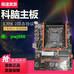 全新科腦x79/x99主板cpu套裝e52666v3臺式電腦配件多開游戲工作室