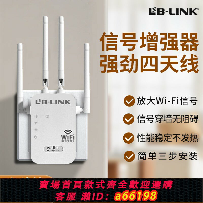 【臺灣公司 可開發票】必聯wifi訊號增強放大器路由器wife穿墻王信號擴大器接收器家用無線網路訊號擴展器無線中繼器遠距離橋接有線