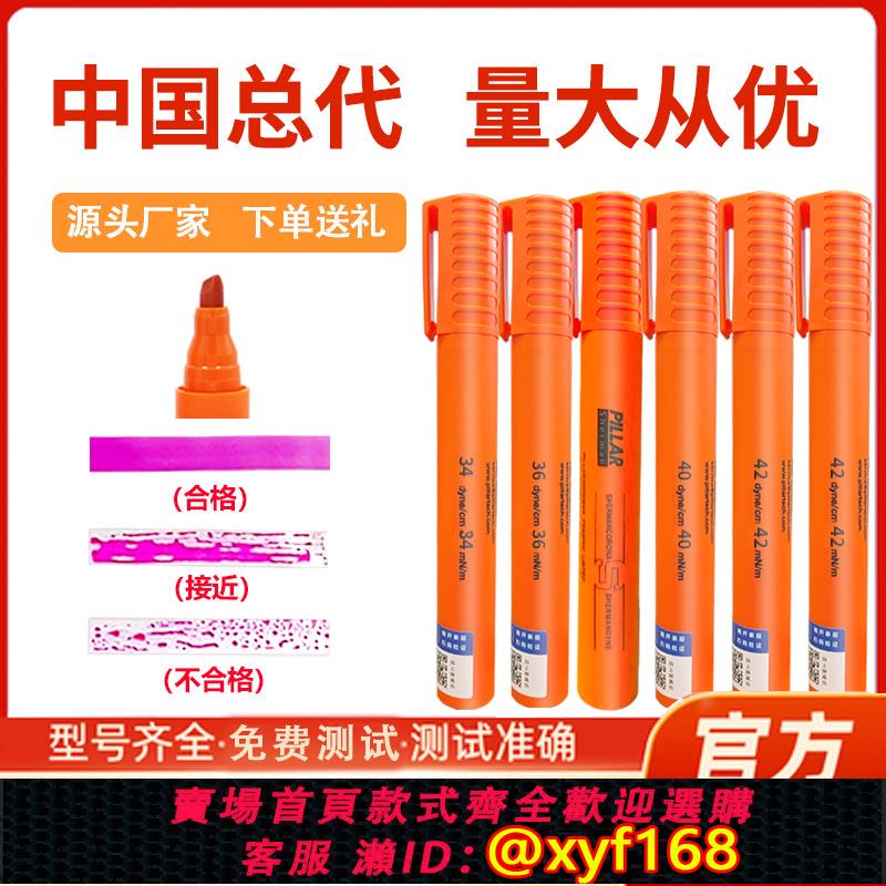 {可打統編 保固一年}英國PILLAR舒曼達因筆38號原裝正品電暈筆表面張力測試速幹達英筆
