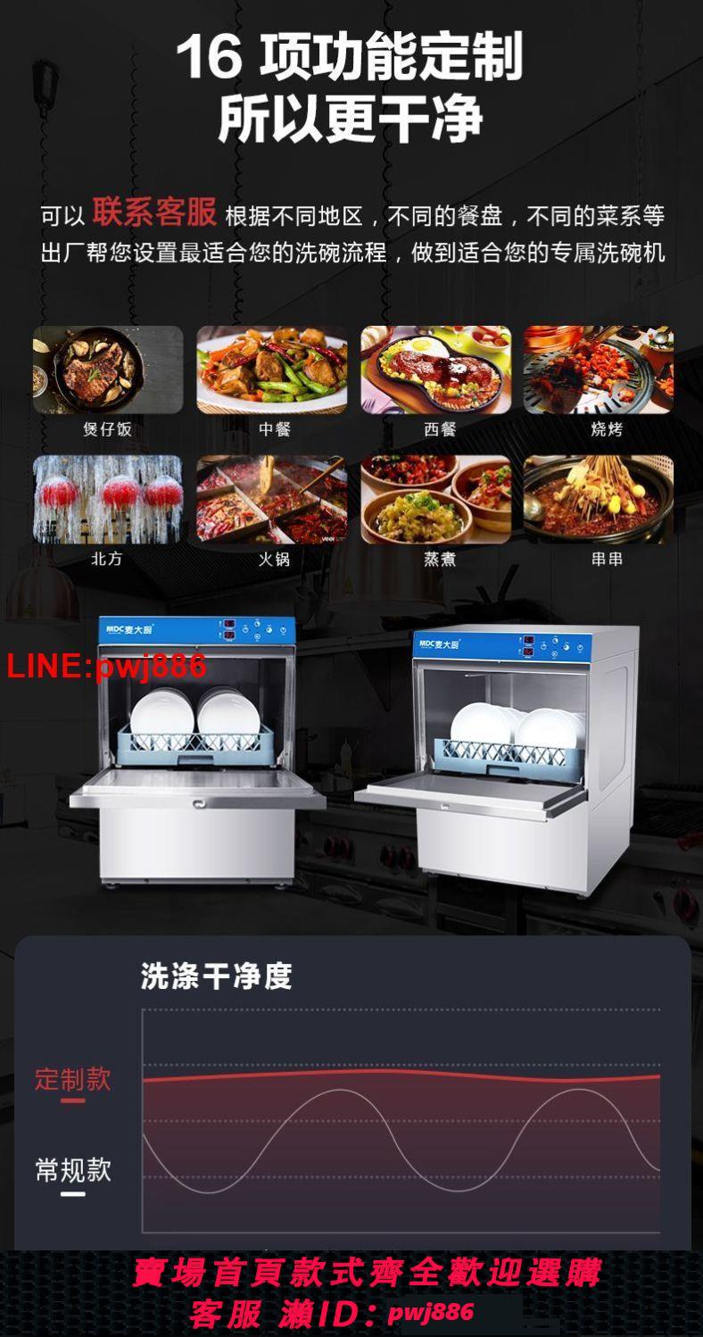 {台灣公司 可開發票}麥大廚臺下式洗碗機商用飯店餐廳用全自動小型家用消毒杯子刷碗機 6