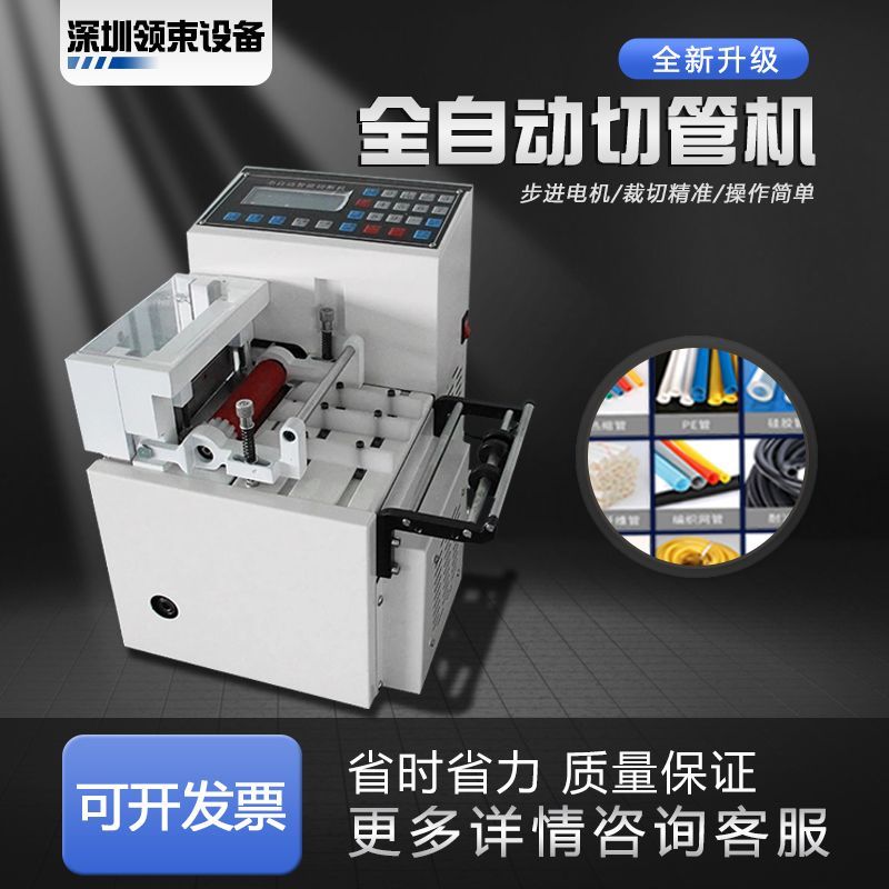 【臺灣公司 可開發票】熱縮管切管機全自動電腦切管機PVC波紋切管機矽膠管