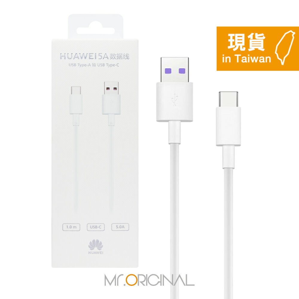 HUAWEI華為 AP71 原廠盒裝 USB-A to Type-C 超級快充充電線 - 5A (1m)
