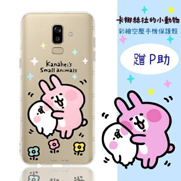 【卡娜赫拉】Samsung Galaxy J8 (2018) 防摔氣墊空壓保護套(蹭P助)