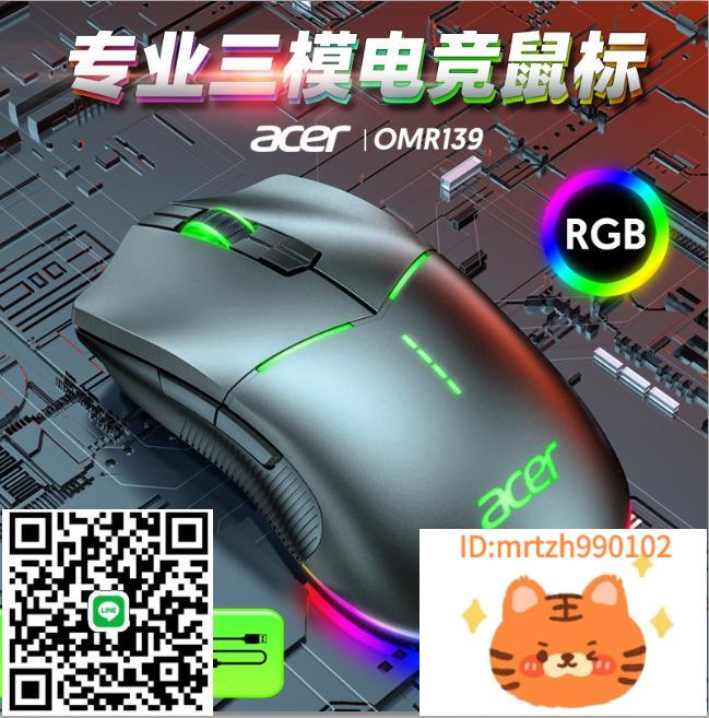 宏碁有線三模滑鼠RGB宏編程電競遊戲可充電筆記本臺滑鼠滑鼠-杏奈生活舘
