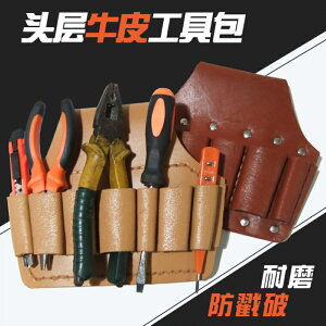 牛皮電工工具包腰包小五金腰帶鉗套加厚耐磨五聯工具皮套扳手套