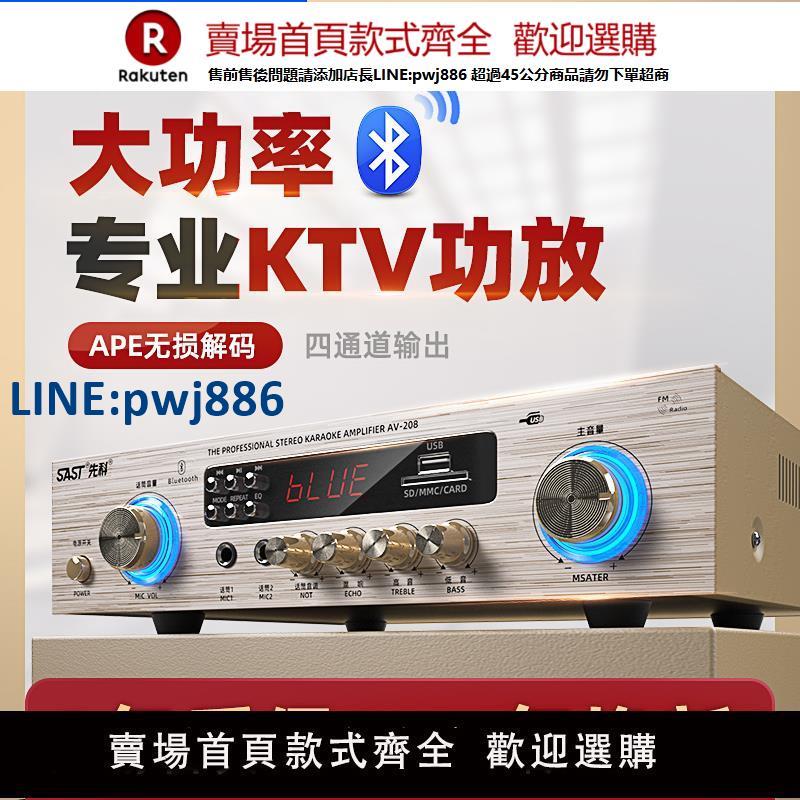 【高品質超低價】先科 AV208功放機大功率專業放大器家用KTV藍牙功放音響HIFI音質